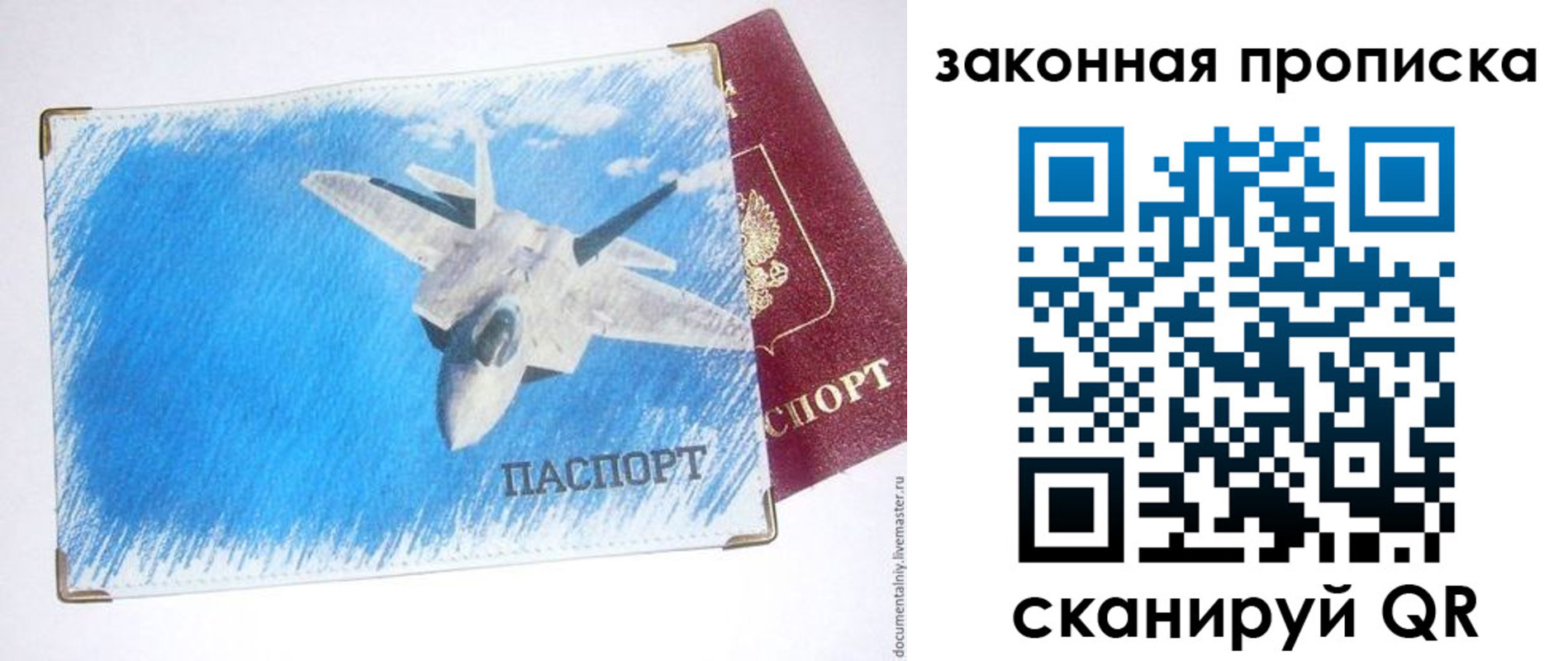 прописка в Якутске