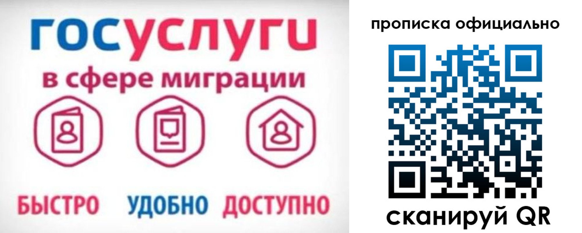 временная прописка в Якутске