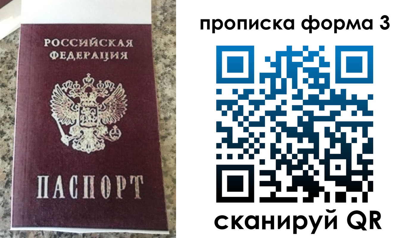 прописка штамп в Якутске