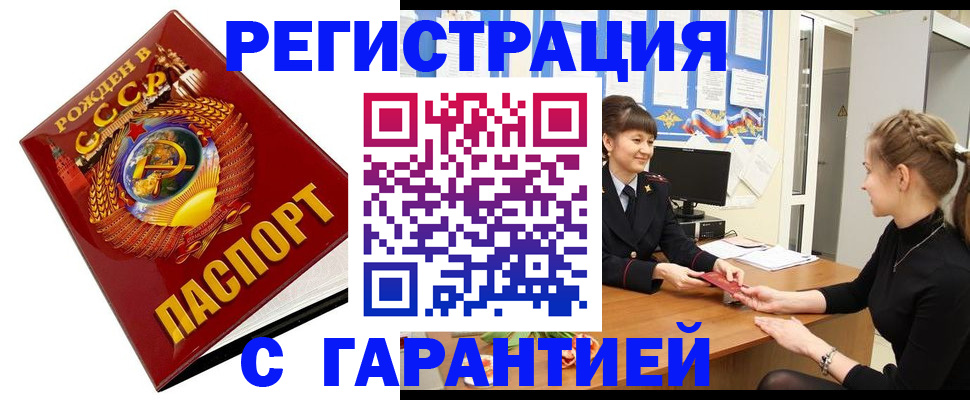 прописка штамп в Якутске