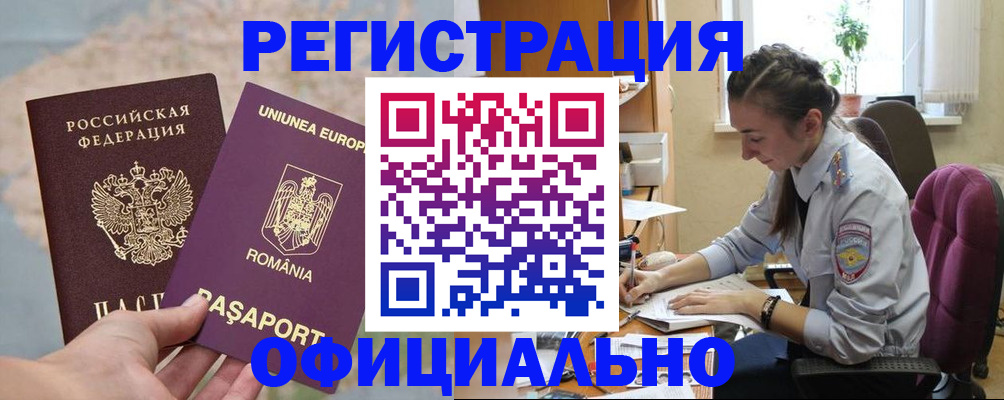 временная регистрация в Якутске