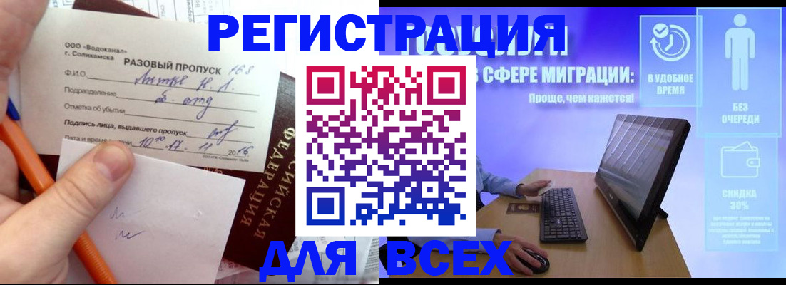 временная регистрация поиск в Якутске