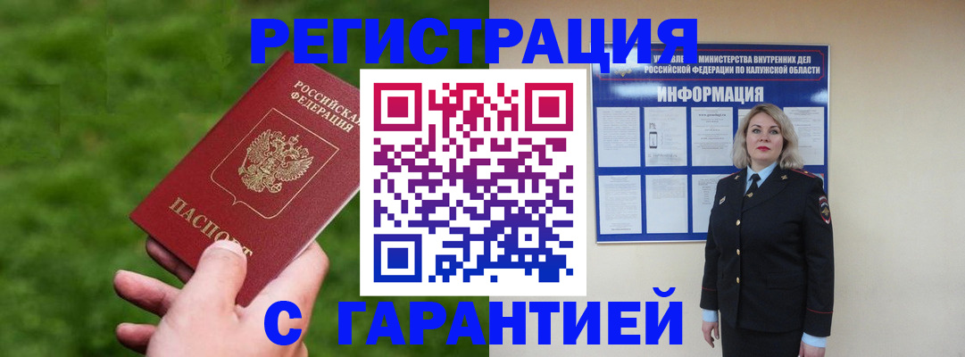 прописка в Якутске