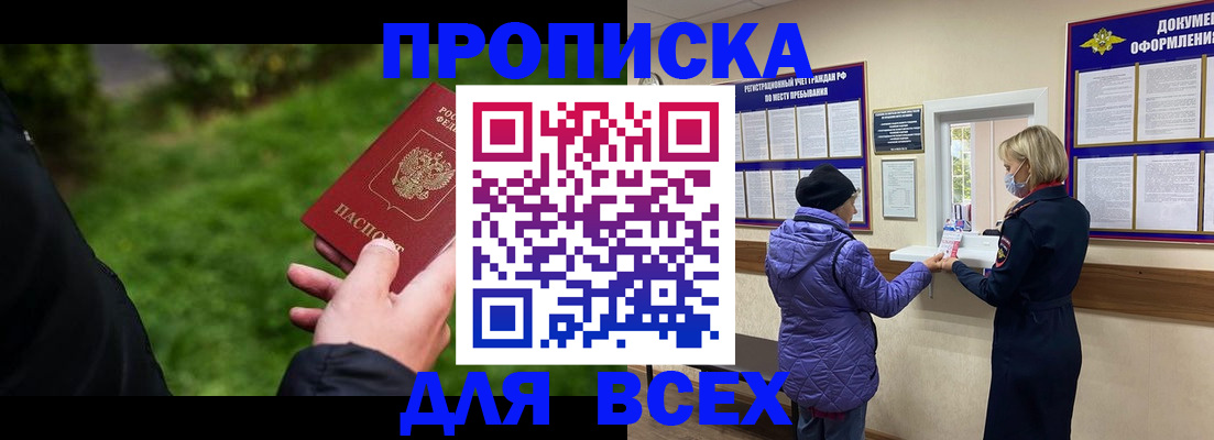 временная регистрация гарантия в Якутске