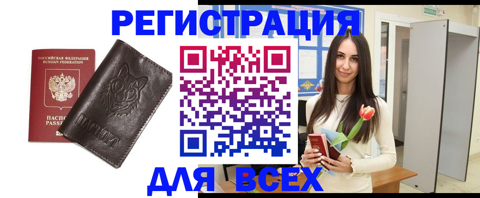 временная регистрация в Якутске
