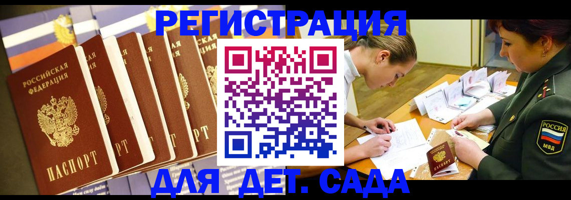 временная регистрация купить в Якутске