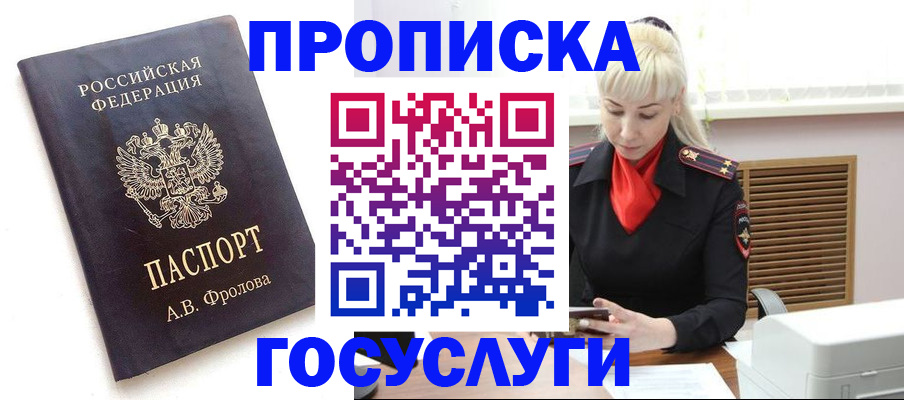 прописка для работы в Якутске