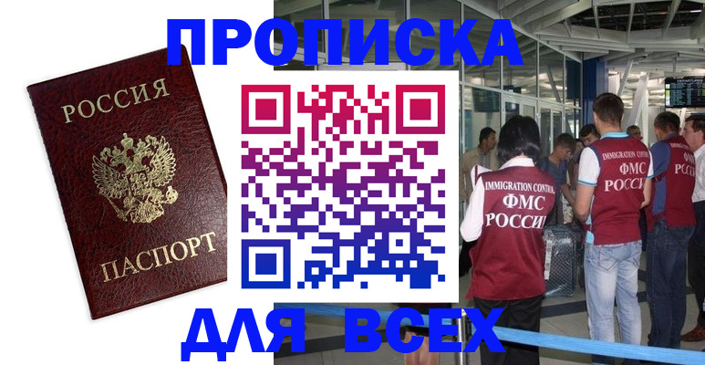 прописка для школы в Якутске