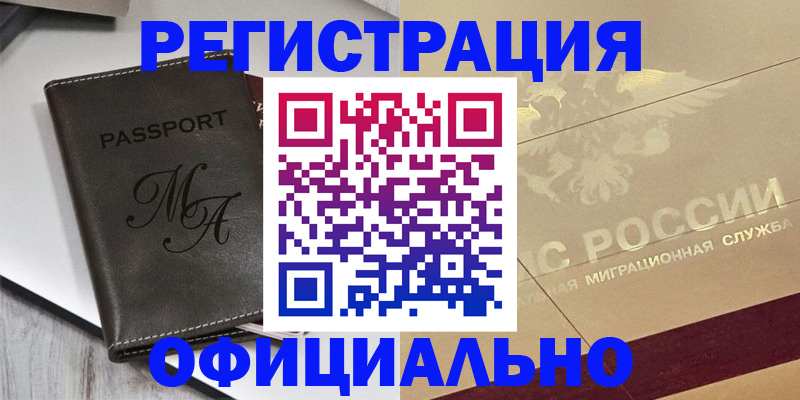 временная регистрация законно в Якутске