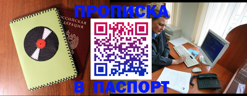 временная регистрация для всех в Якутске